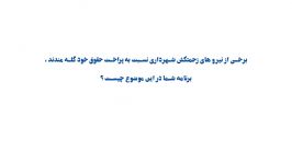 پایش شهرداری جهرم وضعیت پرداخت حقوق مطالبات کارگران زحمتکش شهرداری جهرم