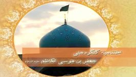 تیزر کنگره ملی امامزاده جعفر بن موسی الکاظمع