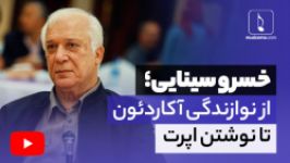 خسرو سینایی؛ نوازندگی آکاردئون تا نوشتن اپرت