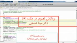 آموزش پردازش تصویر در Matlab قسمت 26 آستانه‌گذاری اتسو دکتر سینا شامخی