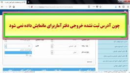 آموزش دریافت دفتر آمار سناد