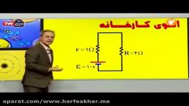 نمونه تدریس فیزیک حرف آخر الگوی کارخانه استادکامیار