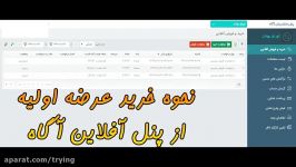 آموزش خرید عرضه اولیه پنل آفلاین آگاه