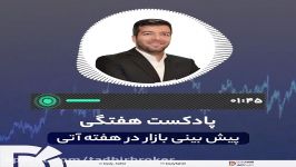 تحلیل بازار سرمایه در هفته آتی 27 تیرماه 99