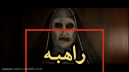 تحلیل بررسی فیلم راهبه The Nun  ایمان اکبرآبادی