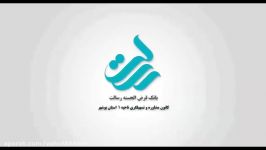 درخواست تسهیلات امضا قرارداد قرض الحسنه رسالت