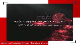 اخذ پاسپورت ترکیه طریق خرید ملک