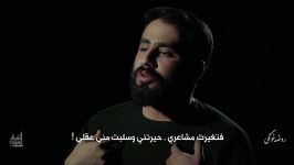 نماهنگ روضه خونگی کربلایی حسین طاهری