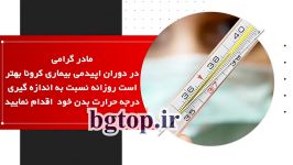 پروژه افترافکت نحوه اندازه گیری درجه حرارت بدن در دوران اپیدمی کرونا