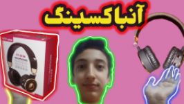 آنباکس هدفون تسکو proxy