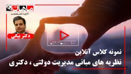 کلاس آنلاین نظریه های مبانی مدیریت دولتی