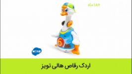 اسباب بازی نوزاد اردک رقاص Hola ۸۲۸ هالی تویز