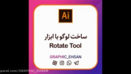 طراحی لوگو ابزار rotate