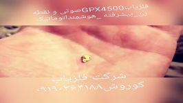 فلزیاب gpx5000قیمت طلایاب09190364188