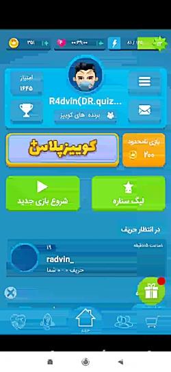 چگونه نام کاربری خود را در بازی quiz of kings تغییر دهیم