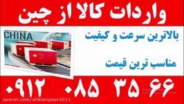 خرید واردات انواع اقلام کالای صنعتی،کشاورزی،غذایی خودرو چین