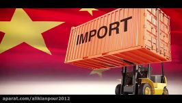 صادرات واردات انواع کالای صنعتی،معدنی غذایی چین خرید انواع اجناس چینی
