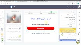 تبديل عکس PDF به Word