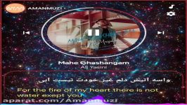 آهنگ پارسی بسیار زیبا Mahe Ghashangam Ali Yasini