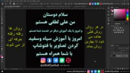 آموزش سیاه سفید کردن تصاویر به صورت حرفه ای درفتوشاپ