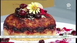 طرز تهیه دستور پختن« ته چین گیلاس»