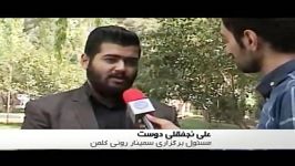 پشت پرده حضور رونی کولمن در ایران به زبان علی نجفی