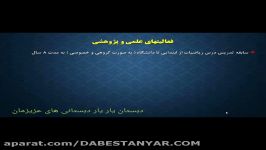 معرفی آموزگار ریاضی چهارم پنجم دبستان یار جناب آقای خنجری