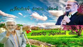 اسفندیار رنجبری محمد اصفحانی