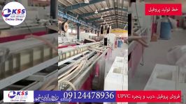 فروش درب پنجره UPVC پروفیل