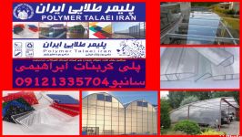 دوجداره پلی کربنات لانه زنبوری طلق کریستال اکریلیک فایبرگلاس تایل پی وسی سانبو