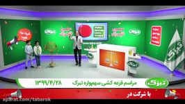 نتیجه قرعه‌کشی دوازدهمین شب سهم‌واره تبرک ۹۹۰۴۲۸