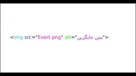 آموزش html  قسمت هجدهم img