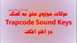 آموزش حرکات موزون متن به کمک پلاگینTrapcode Sound keys در افتر افکت