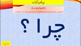 این قانون کجا آمده؟ بخشپذیری بر 5