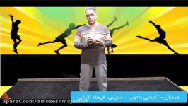 هندبال – آشنایی توپ  مدرس آقای اقبالی – جلسه سوم