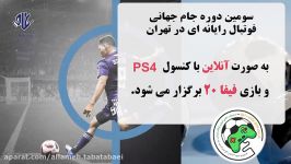 کلیپ سومین دوره جام جهانی فوتبال رایانه ای در تهران