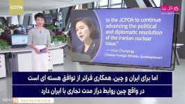 شبکه تلوزیونی چینی وتوافقنامه ایران وچین