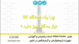 چرا یک دستگاه GC نیاز به گاز تمیز دارد ؟ کروماتوگرافی  فناوری پیشرفته جهان