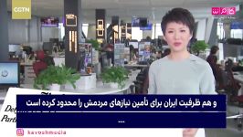 شبکه چینی وبررسی دروغها واقعیتهای توافق نامه۲