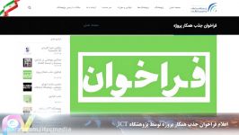 پژوهش وار؛ شبکه تصویری پژوهشگاه ICT سی ام تیرماه 99