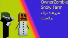 ماین کرافت آموزش ساخت برف ساز  مزرعه برف  Minecraft ماین کرفت