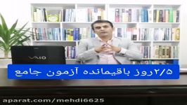 جمع بندی کنکور ۲۵ روز باقیمانده بعد آزمون جامع