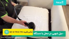 دستگاه مبل شویی شستشو مبل در منزل تمیزکاری لکه بری انواع مبل به سادگی