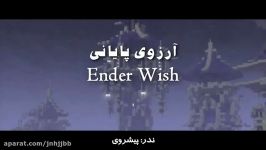 ماین کرافت آهنگ ender wish