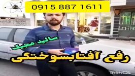 رفع آفتاب سوختگی ماشین