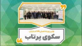 رویداد اول فصلی ۱۰۰استارتاپ  سکوی پرتاپ