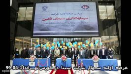 عرضه اولیه سهام شرکت سرمایه گذاری سیمان تامین در بورس تهران 11 04 99