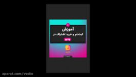 راهنما سایت خرید اشتراک سایت ودیو