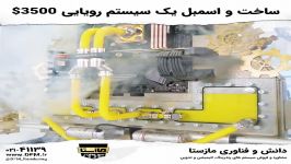 اسمبل یک کیس رویایی توسط IFR