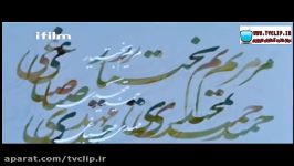 تیتراژ سریال عقیق مجموعه تلویزیونی 1368 tvclip.ir